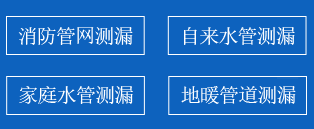 蚌埠暗管漏水检测