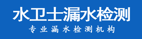 蚌埠暗管漏水检测