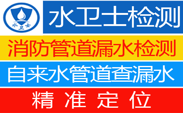 蚌埠暗管漏水检测